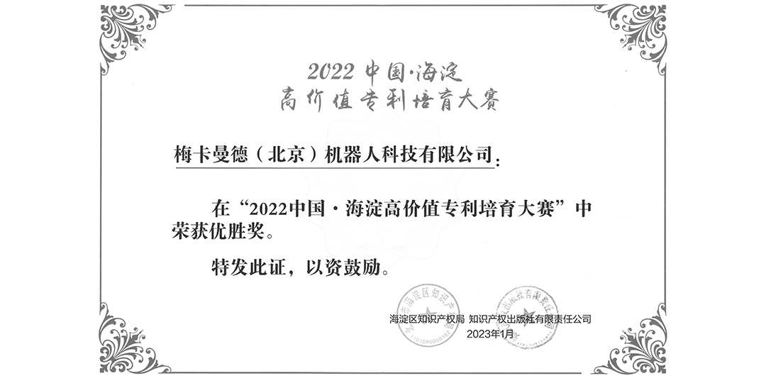 載譽前行，行以致遠 | 梅卡曼德再獲廣泛支持和認可