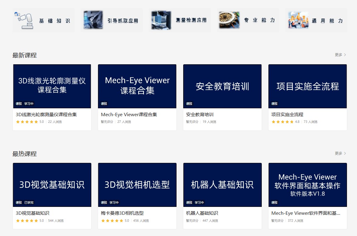 梅卡曼德技術學院5月課程全新發布，即刻報名，快速掌握前沿3D視覺技術