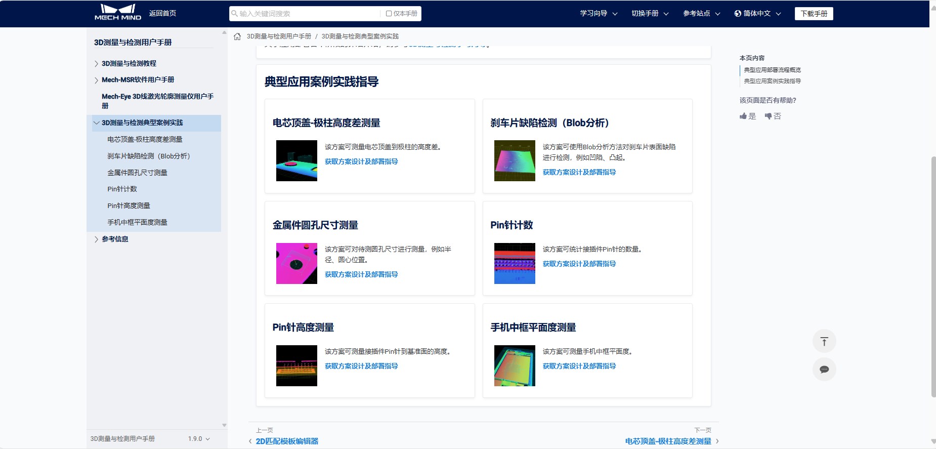 0代碼，100%可視化，2小時交付 | Mech-MSR測量軟件發(fā)布，高效部署精密測量應用