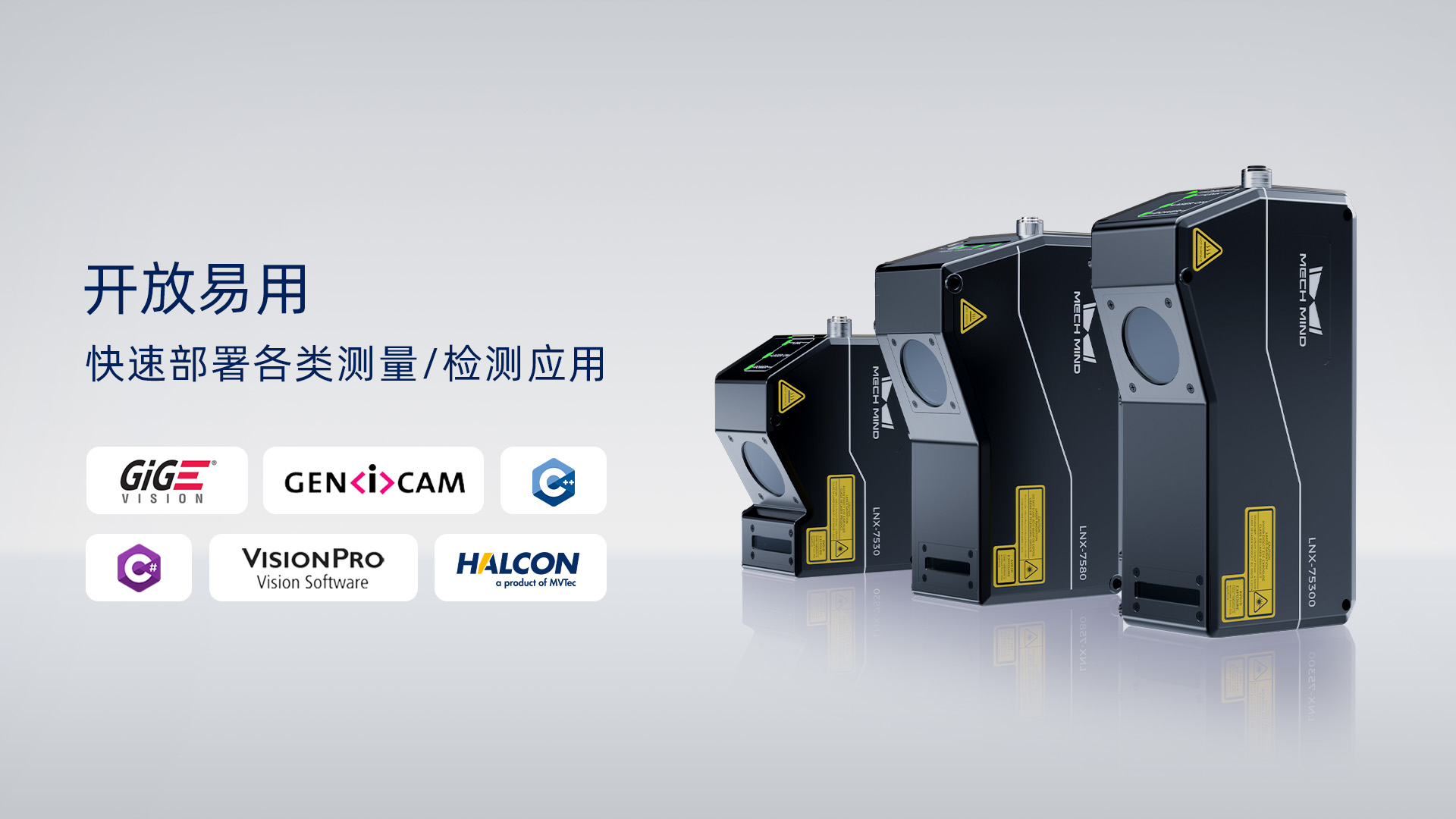 4K分辨率、15kHz掃描速率，超高精度3D線激光輪廓測量儀Mech-Eye LNX發布，一站式部署精密測量應用
