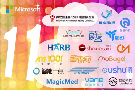 喜訊！梅卡曼德入選微軟加速器·北京11期創新企業