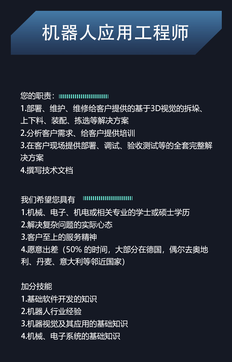 梅卡曼德在德國慕尼黑設立分公司，多個職位開放招聘