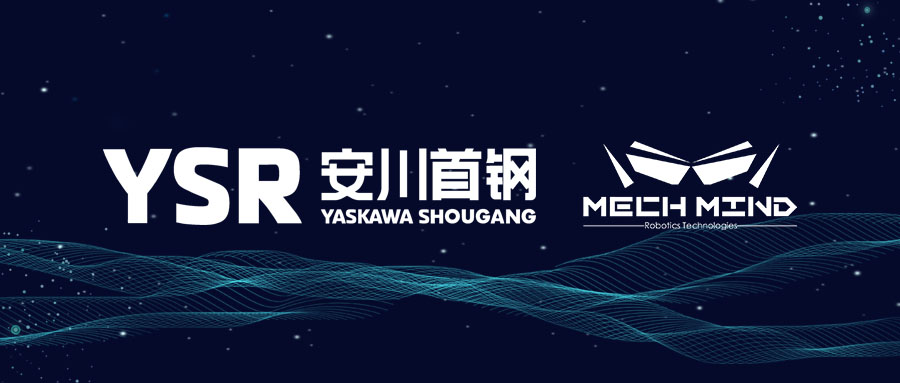 安川首鋼機(jī)器人有限公司與梅卡曼德(北京)機(jī)器人科技有限公司簽訂戰(zhàn)略合作協(xié)議 安川首鋼機(jī)器人有限公司與梅卡曼德(北京)機(jī)器人科技有限公司簽訂戰(zhàn)略合作協(xié)議